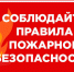 Памятка по профилактике гибели и травматизма детей на пожарах - Администрация г. Серпухов