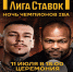 В преддверии вечера бокса Лига Ставок «Ночь чемпионов IBA», на церемонии face-to-face в Серпухове выступят Niletto, Рой Джонс, Bittuev и Ershov - Администрация г. Серпухов