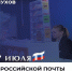 Глава г.о. Серпухов Сергей Никитенко: 14 июля - профессиональный праздник работников почтовой связи - Администрация г. Серпухов