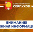 Жителям Серпухова напоминают о недопустимости вандализма на детских площадках - ОТВ-Серпухов