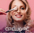 Самозанятых приглашают на спецкурс «Бьюти индустрия» - Администрация г. Серпухов