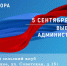 На этой неделе «выездная администрация» будет работать в деревне Ивановское - Администрация г. Серпухов