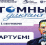 Стартовал «Атомный диктант» - Администрация г. Серпухов