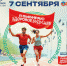7 сентября новой набережной Оки в Серпухове пройдет физкультурный фестиваль от общероссийского общественного движения «Здоровое Отечество» «Я выбираю здоровое будущее» - ОТВ-Серпухов