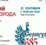День рождения Серпухова начнется с праздника для юных жителей в парке «Питомник» - Администрация г. Серпухов