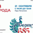 Самых юных серпуховичей приглашают на Детский День города - ОТВ-Серпухов