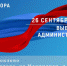 В г.о. Серпухов состоится расширенный прием жителей в формате «выездной администрации» - Администрация г. Серпухов