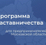 Предпринимателей Серпухова приглашают в программу наставничества - Smitanka.Ru