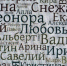 В Подмосковье растёт тренд на смену имен и фамилий - Smitanka.Ru