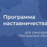 Программа наставничества для самозанятых подводит промежуточные итоги - ОТВ-Серпухов