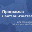 Программа наставничества для самозанятых подводит промежуточные итоги - Smitanka.Ru