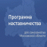 Программа наставничества для самозанятых подводит промежуточные итоги - Администрация г. Серпухов
