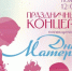 В Серпухове отметят День матери - Smitanka.Ru