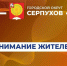 В нескольких населённых пунктах Серпухова ведутся работы по восстановлению электроснабжения - ОТВ-Серпухов