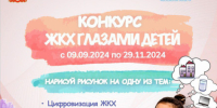Юные жители Серпухова могут нарисовать жилищно-коммунальное хозяйство и получить приз - Smitanka.Ru