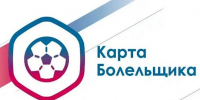 Как оформить Карту болельщика для посещения футбольных матчей - Smitanka.Ru