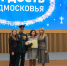 Семьи из Серпухова получили награды на церемонии «Гордость Подмосковья» - Regions.Ru