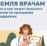 Жителям Серпухова рассказали, как врачи могут получить землю по программе поддержки - ОТВ-Серпухов