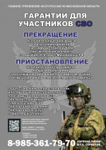 Гарантии для участников СВО