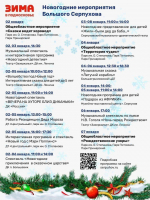 Куда пойти на новогодних праздниках в Серпухове