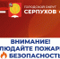 Серпуховичам напомнили о пожарной безопасности при использовании электрогирлянд - ОТВ-Серпухов