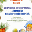 В Пущино 3 января пройдёт развлекательная программа для детей - ОТВ-Серпухов