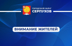 Жителей Серпухова предупредили о гололедице