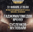 Ночь чемпионов IBA завершится новым боем Муслима Гаджимагомедова - ОКА-ФМ