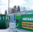 Обновленная площадка «Мегабак» открылась в Протвино - Smitanka.Ru