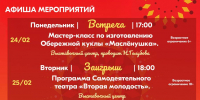 В Протвино отпразднуют Широкую Масленицу - ОТВ-Серпухов