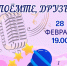 Караоке-вечер состоится в ЦКР «Вертикаль» в Пущино - ОТВ-Серпухов