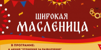 ЦКР «Вертикаль» в Пущино приглашает отпраздновать Широкую Масленицу - ОТВ-Серпухов