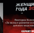 Визажист из Серпухова стала «Женщиной года» по версии Первого бизнес-издания в России - ОТВ-Серпухов