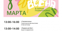 Парки Серпухова приглашают на мероприятие «Время цвести» - ОТВ-Серпухов