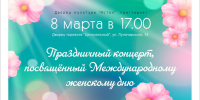 В ДТ «Центральный» в Серпухове 8 Марта пройдёт концертная программа - ОТВ-Серпухов