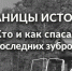 Кто и как спасал последних зубров - Приокско-Террасный заповедник