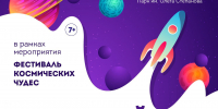 Парки Серпухова проводят творческие конкурсы ко Дню космонавтики - ОТВ-Серпухов
