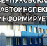 Госавтоинспекция Серпухова информирует жителей - ОТВ-Серпухов