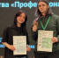 Успех серпуховского студента на чемпионате «Профессионалы» - Smitanka.Ru