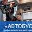 В Серпухове проходит профилактическое мероприятие «Автобус» - Smitanka.Ru