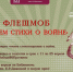 Библиотека Протвино объявила о флешмобе «Читаем стихи о войне» - ОТВ-Серпухов