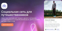 «Погнали» – новая соцсеть для путешественников! - Приокско-Террасный заповедник