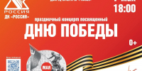 Концерт, посвящённый Дню Победы, пройдёт в Серпухове в ДК «Россия» - ОТВ-Серпухов