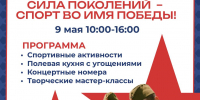 В Городском округе Серпухов 9 мая пройдут мероприятия от движения «Здоровое Отечество» - ОТВ-Серпухов