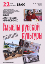 В Доме ученых Пущино пройдет встреча с культурологом и писателем Юрием Нечипоренко