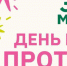 Протвино готовится отметить свой 65-летний юбилей - Smitanka.Ru