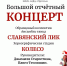 В Протвино пройдёт отчетный концерт танцевальных коллективов «Славянский лик» и «Колесо» - ОТВ-Серпухов