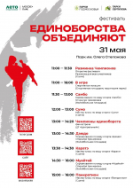 В парке им. Олега Степанова в Серпухове пройдёт праздник единоборств