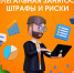 Минсоцразвития  Московской области рассказал, чем грозит нелегальная занятость для работодателей - Smitanka.Ru