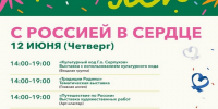 Куда пойти с семьёй в Серпухове на День России - ОКА-ФМ